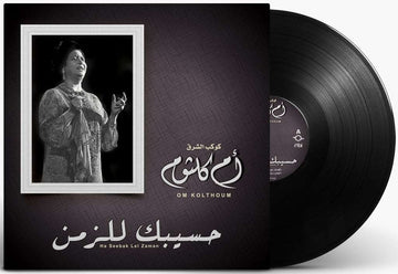 Ha Seebak Lel Zaman | Om Kolthoum