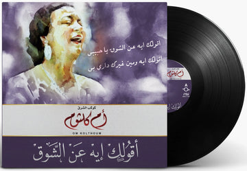 Aqulak Eh Ann Al Shook | Om Kolthoum