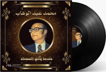 Endma Yati Al Massa'A | Mohammed Abdul Wahb