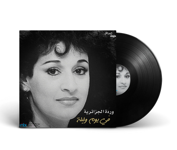 Fi Youm Fi Lilah | Warda Al Jazairia