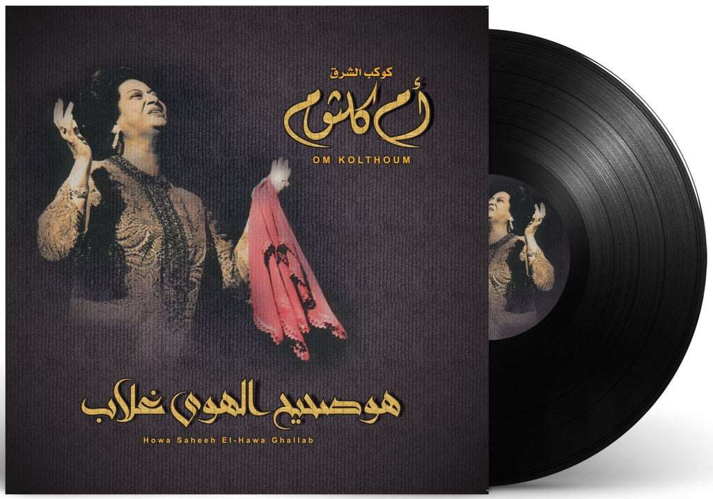 Howa Saheeh El Hawa Ghallab | Om Kolthoum