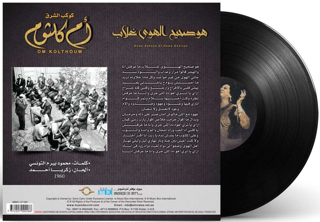 Howa Saheeh El Hawa Ghallab | Om Kolthoum