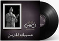 Ha Seebak Lel Zaman | Om Kolthoum