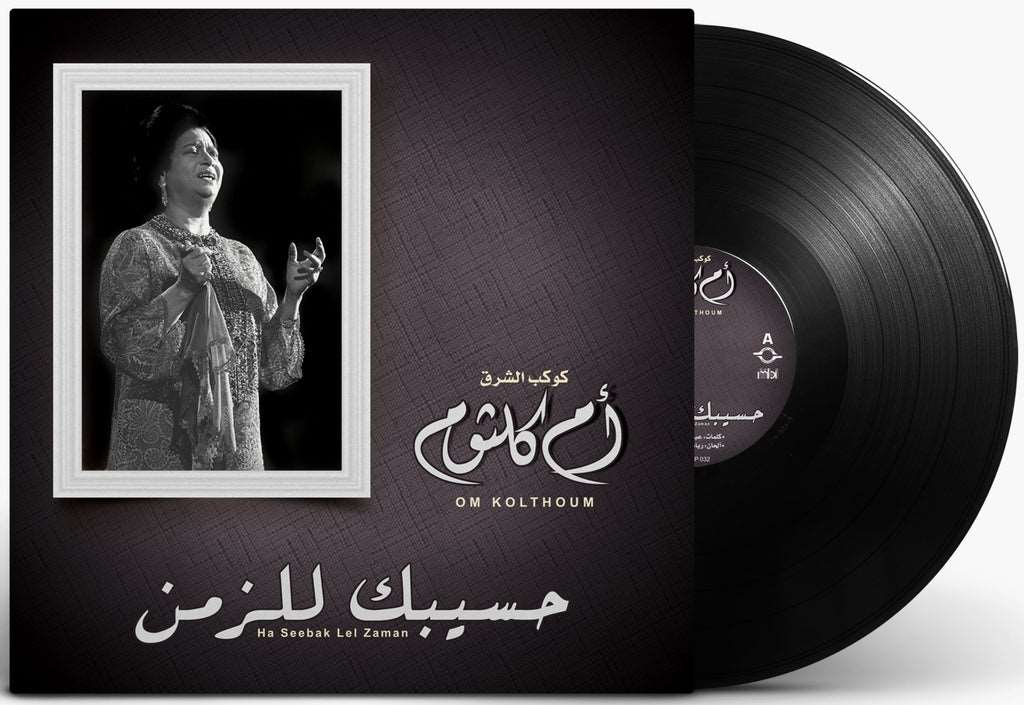 Ha Seebak Lel Zaman | Om Kolthoum
