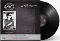 Ha Seebak Lel Zaman | Om Kolthoum