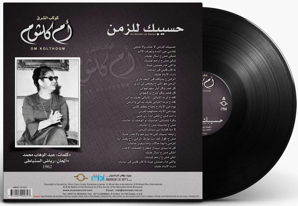 Ha Seebak Lel Zaman | Om Kolthoum