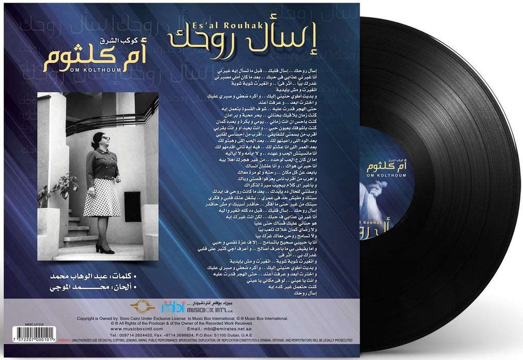 Es'al Rouhak | Om Kolthoum