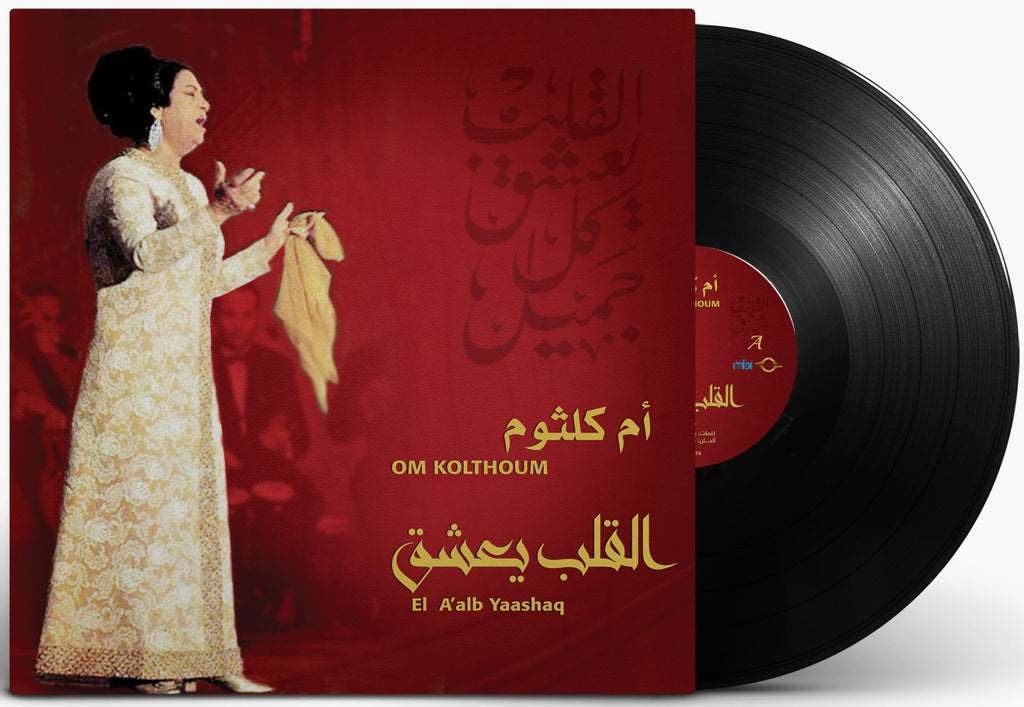 El A'alb Yaashaq | Om Kolthoum
