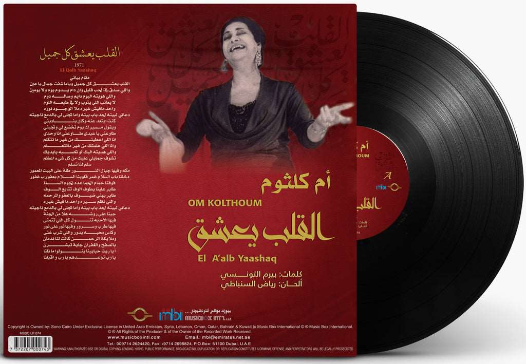 El A'alb Yaashaq | Om Kolthoum