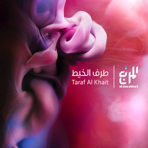 EL MORABBA 3 | TARAF AL KHAIT