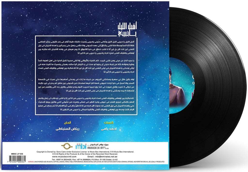 Akbal Al Laylo | Om Kolthoum