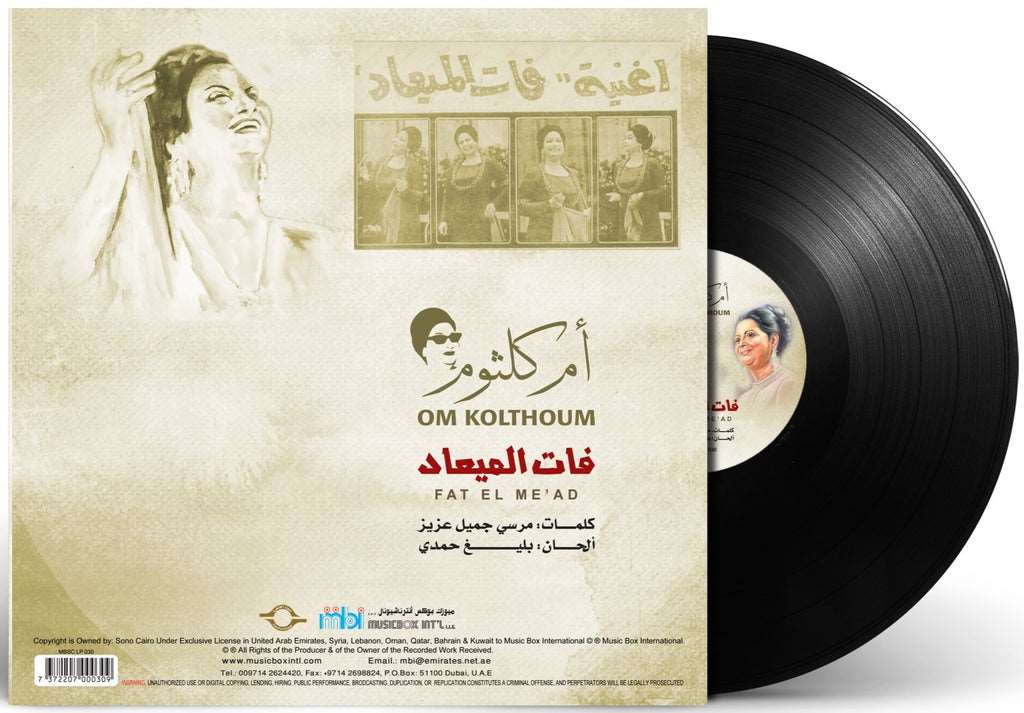 Fat El Me'ad | Om Kolthoum