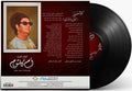 Leily we Nehary - La Ya Habiby | Om Kolthoum