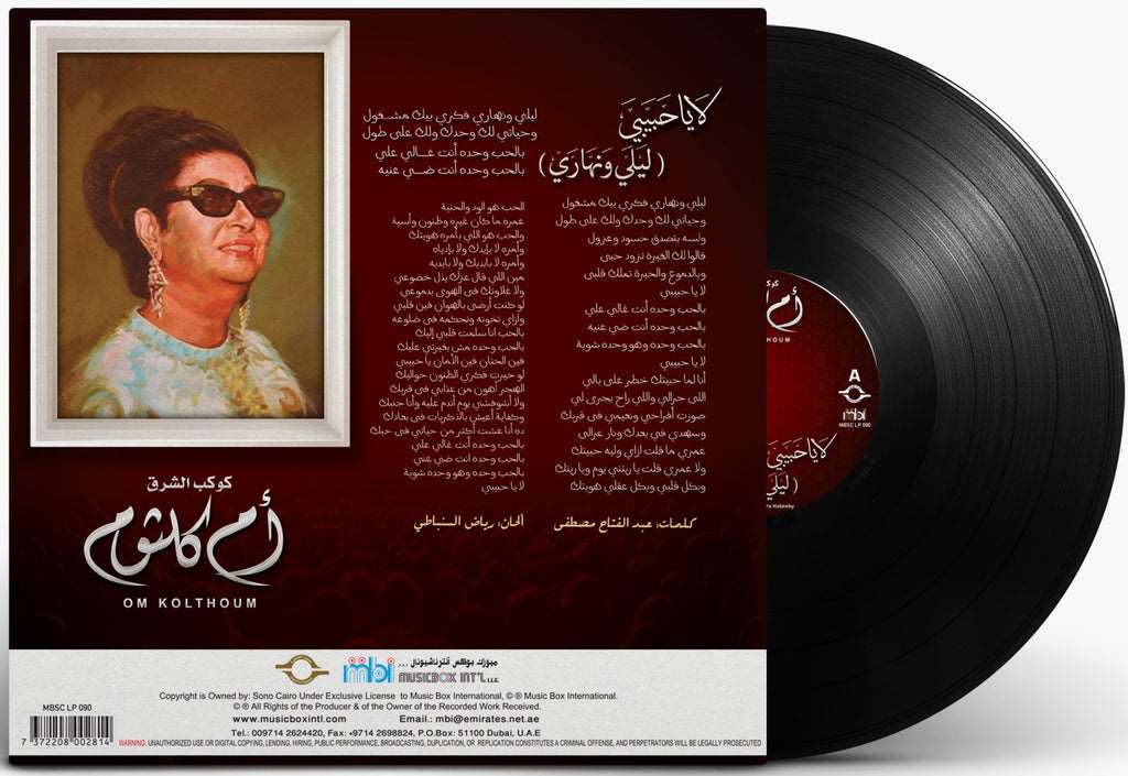Leily we Nehary - La Ya Habiby | Om Kolthoum