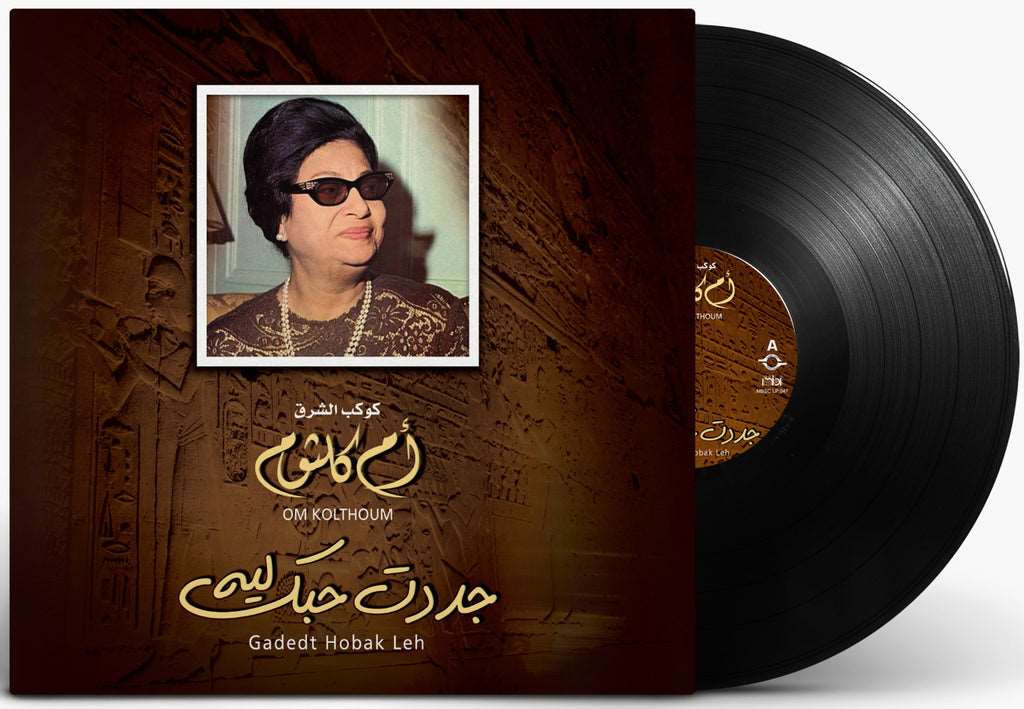 Gadedt Hobak Leh | Om Kolthoum