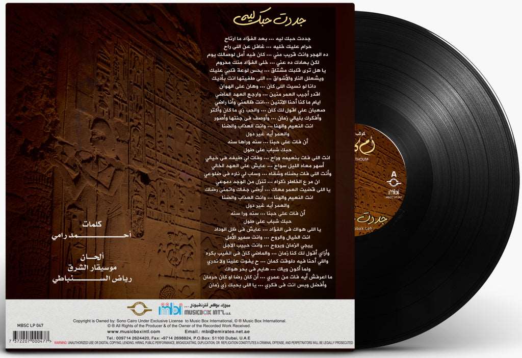 Gadedt Hobak Leh | Om Kolthoum