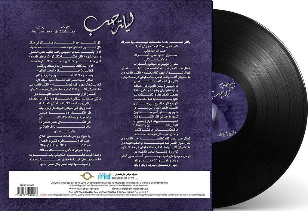Lailat Hob | Om Kolthoum