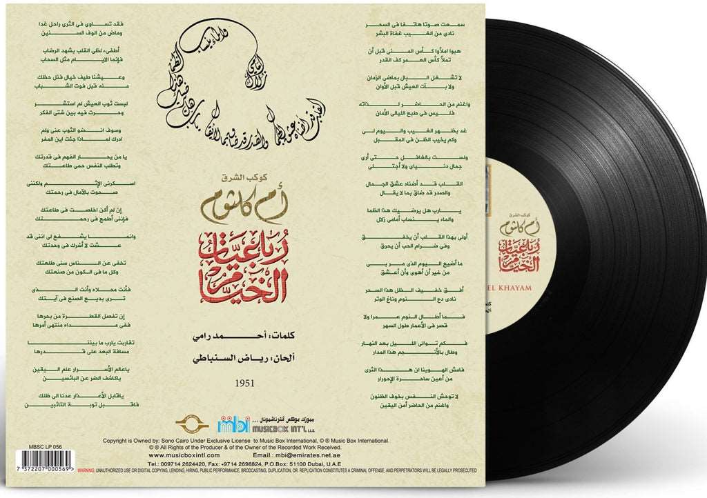 Robaeyat El Khayam | Om Kolthoum