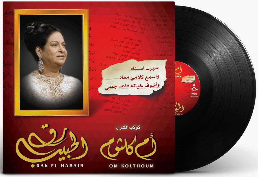 Rak El Habib | Om Kolthoum