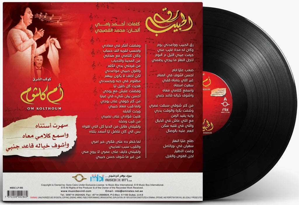 Rak El Habib | Om Kolthoum
