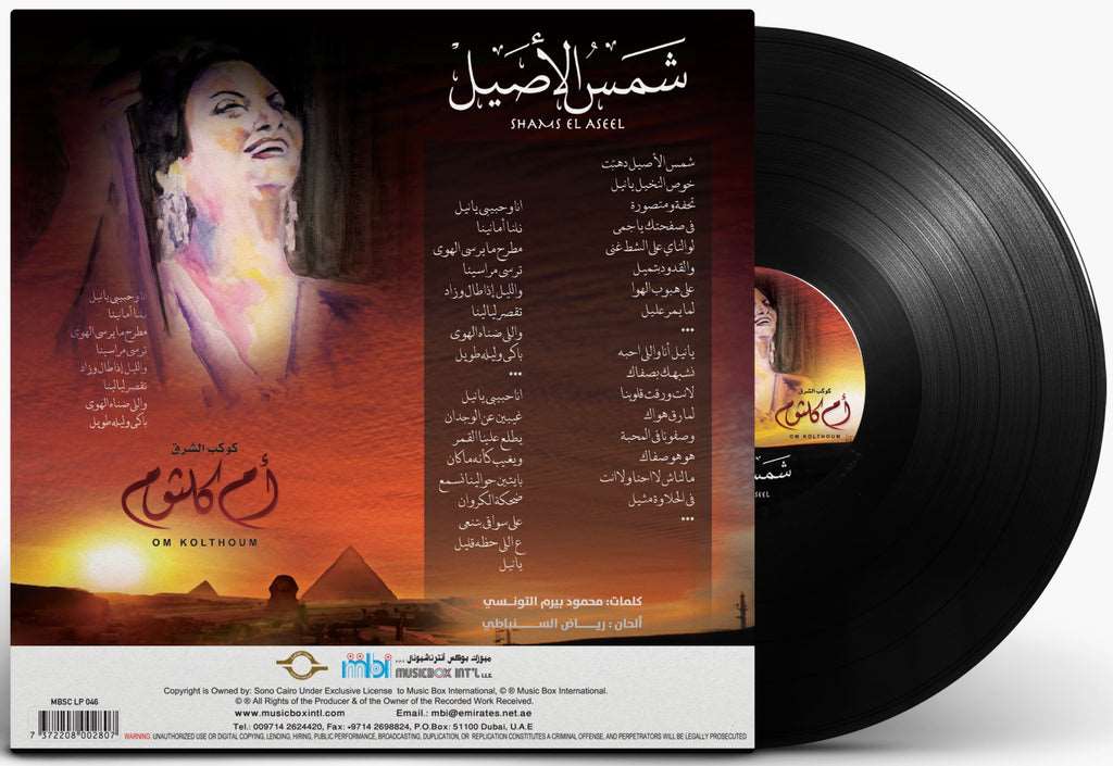 Shams El Aseel | Om Kolthoum