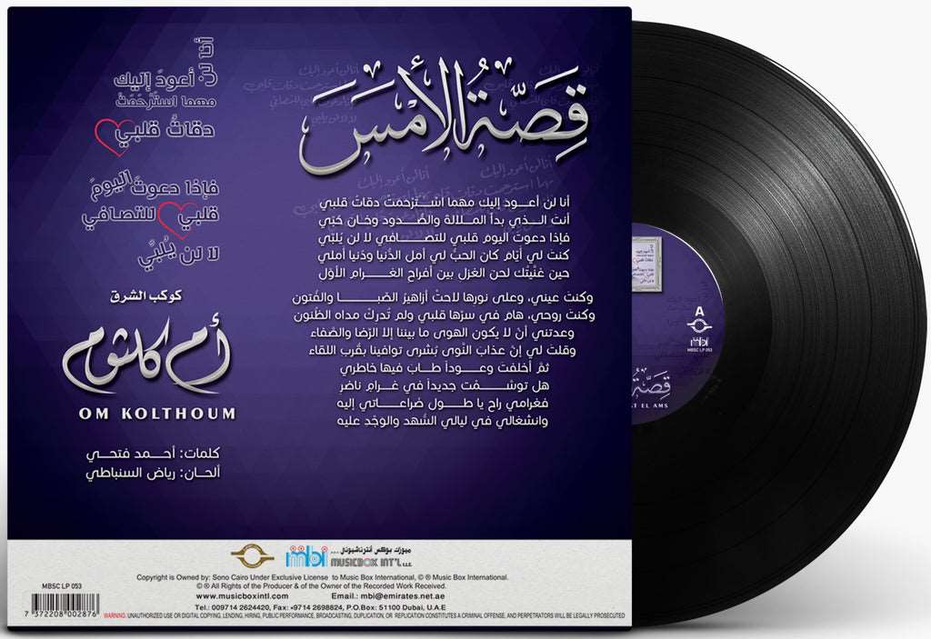 Quessat El Ams | Om Kolthoum