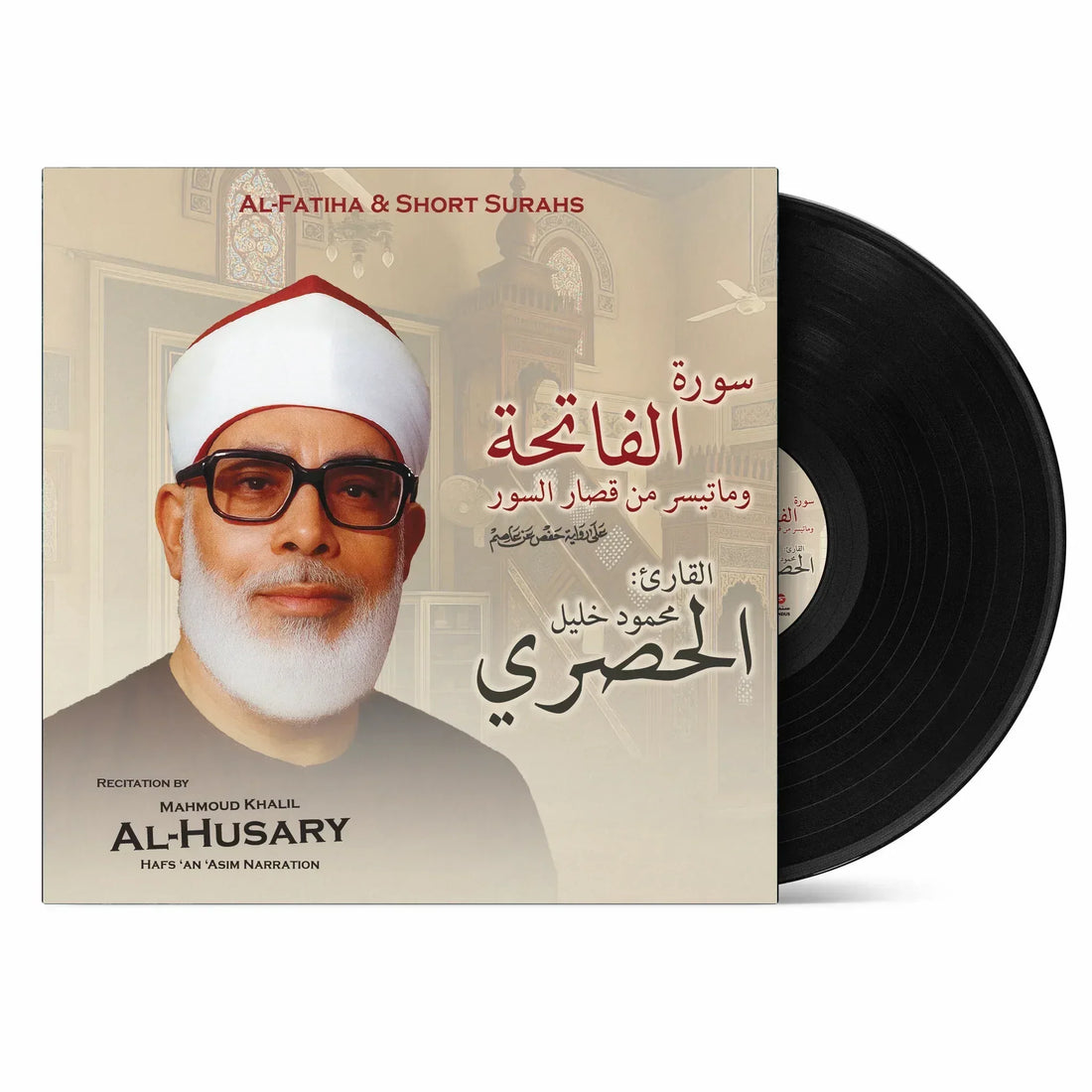 Al-Fatiha & Short Surahs (Hafs ‘an ‘Asim Narration) | Mahmoud Khalil Al-Husary - Vinyl