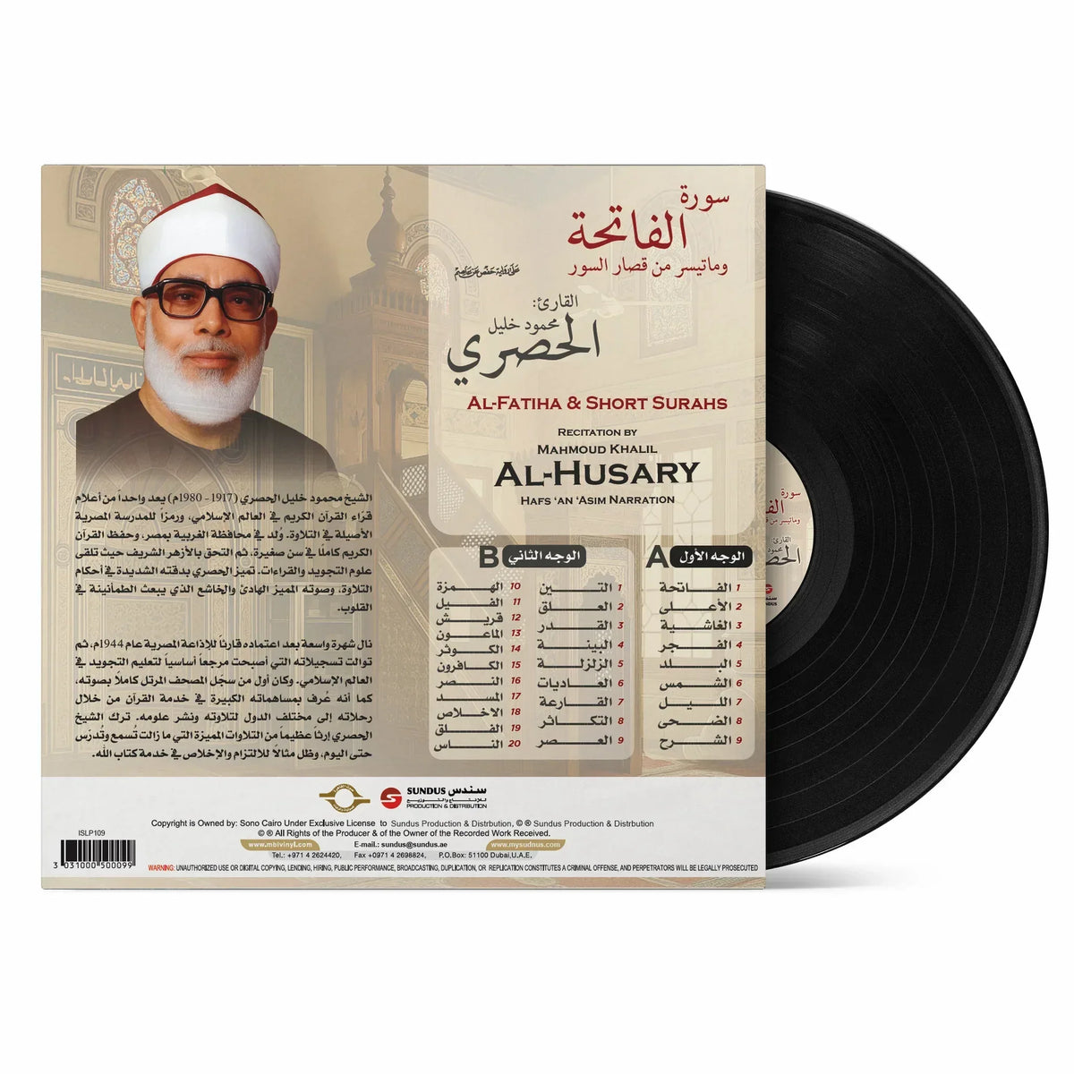 Al-Fatiha & Short Surahs (Hafs ‘an ‘Asim Narration) | Mahmoud Khalil Al-Husary - Vinyl