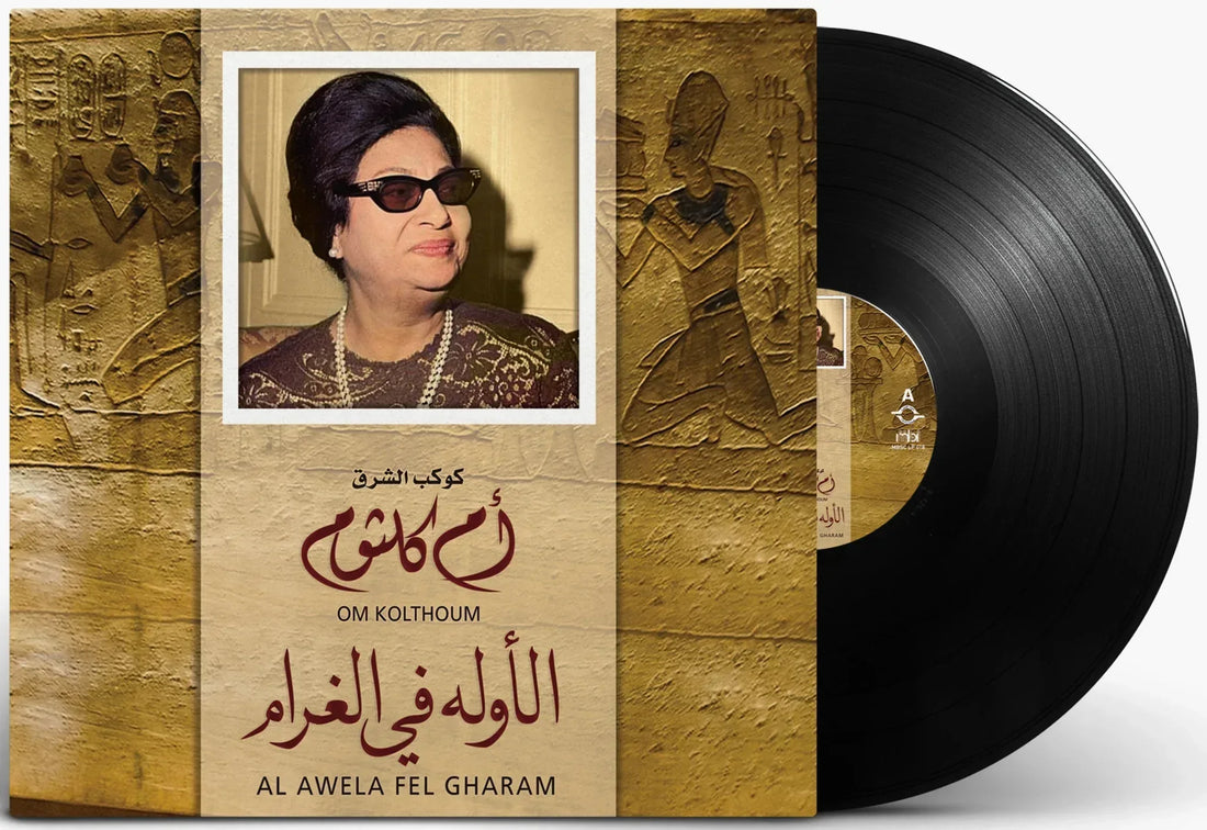 Al Awela Fel Gharam | Om Kolthoum