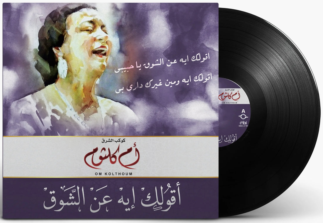 Aqulak Eh Ann Al Shook | Om Kolthoum