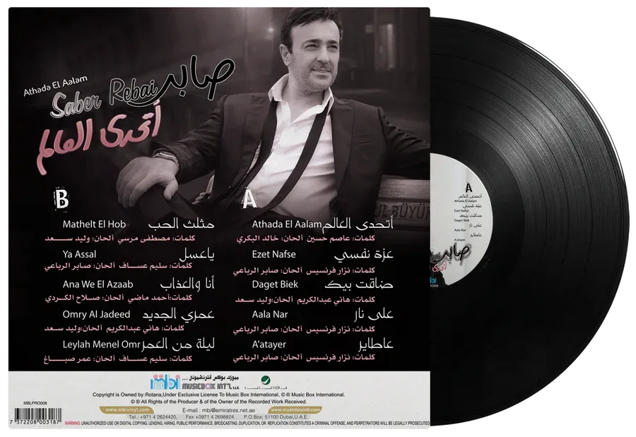 Athada El Alam | Sabeer Al Robai