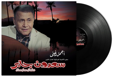 Best Of | Sadoun Jaber