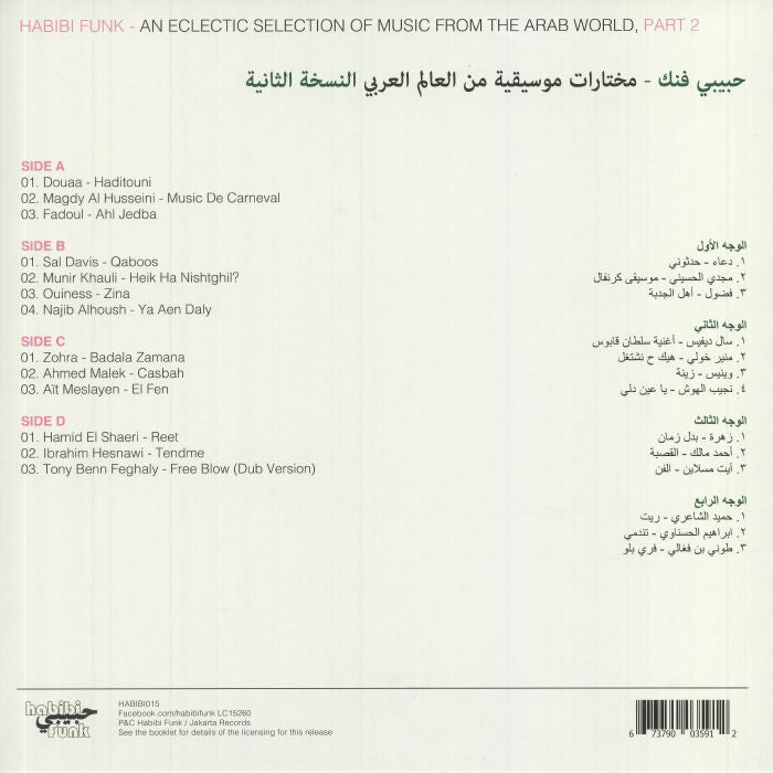Habibi Funk: An Eclectic Selection Of Music From The Arab World Part 2 | Various Artists