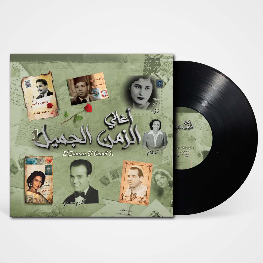 El Zaman El Gamil 1 | Various Artists