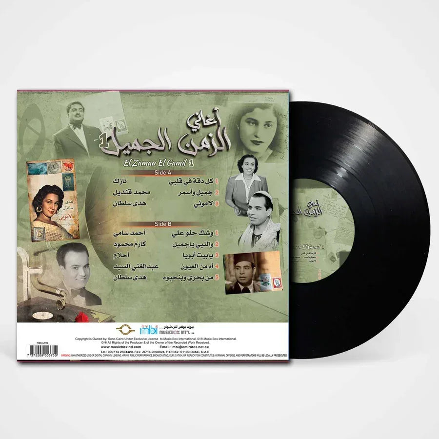 El Zaman El Gamil 1 | Various Artists