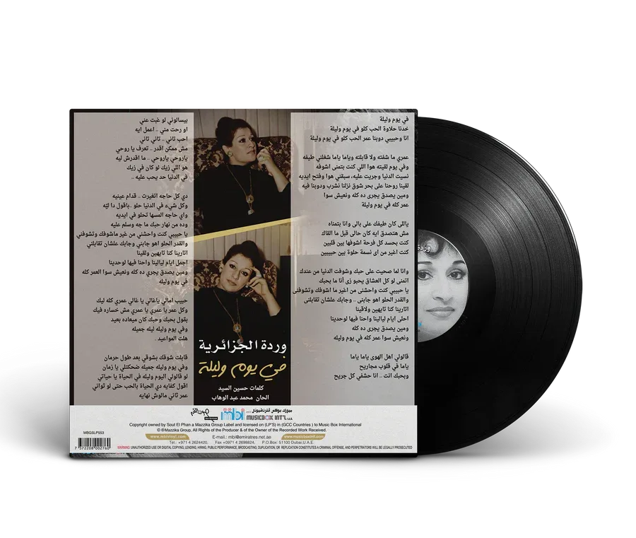 Fi Youm Fi Lilah | Warda Al Jazairia