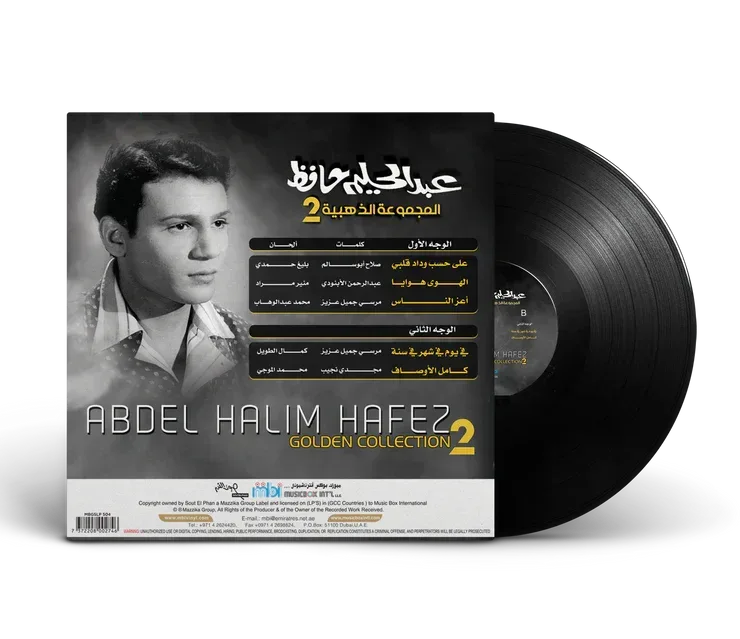 Golden Collection (2) | Abdel Halim Hafez