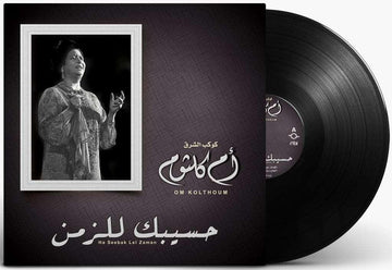 Ha Seebak Lel Zaman | Om Kolthoum