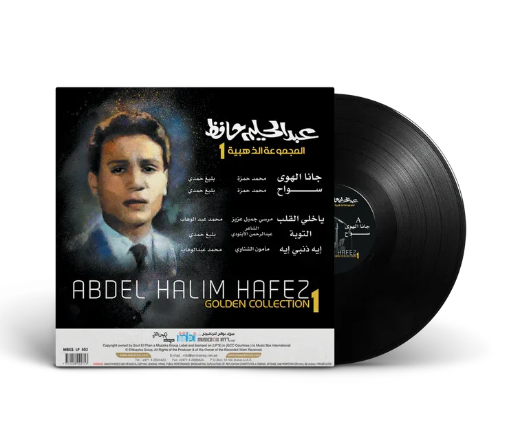 Golden Collection (1) | Abdel Halim Hafez