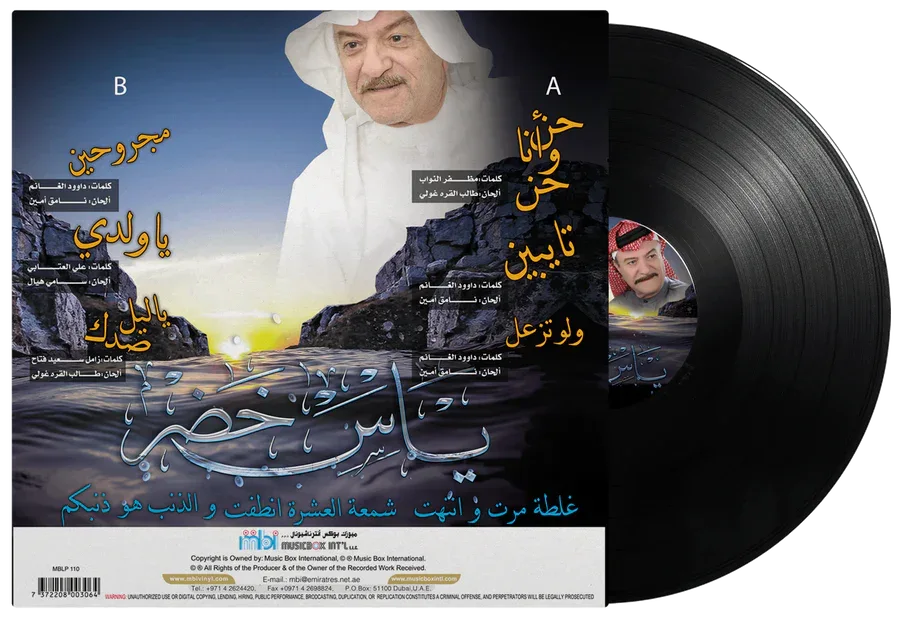 Hen Wana Hen | Yas Khader