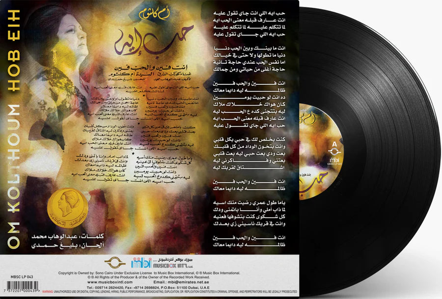 Hob Eih | Om Kolthoum