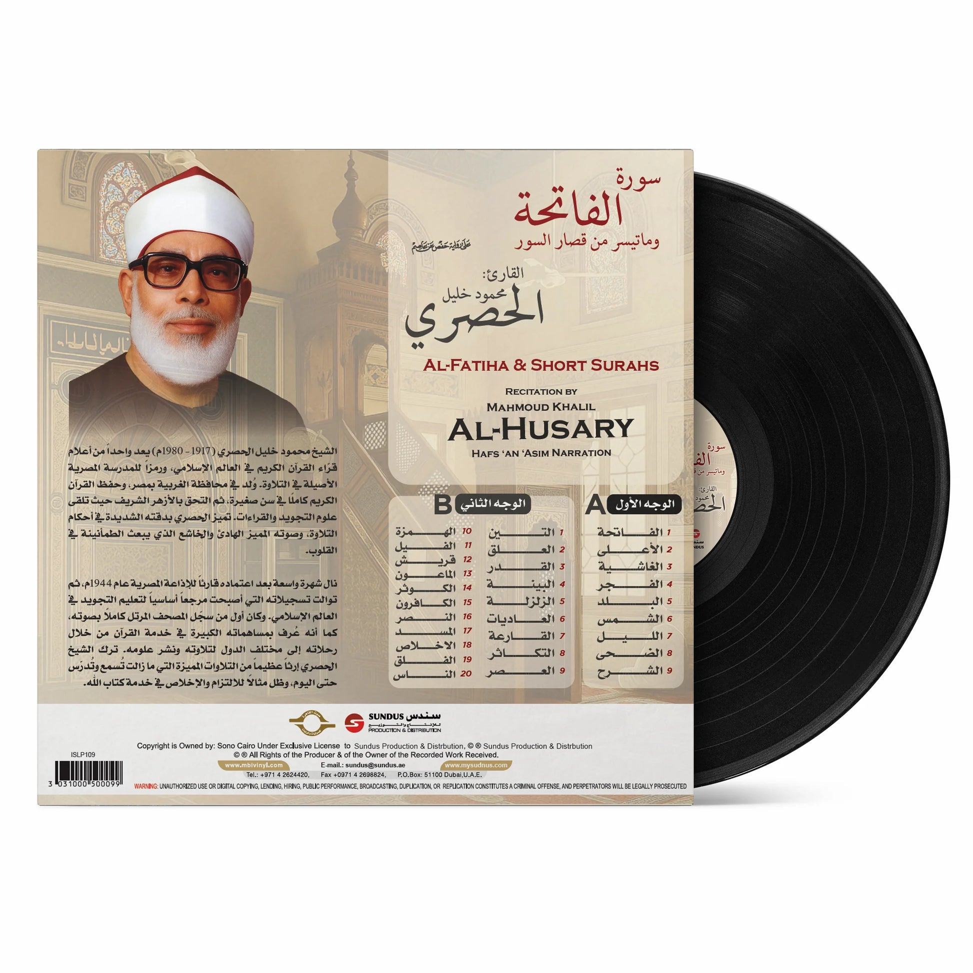 Al-Fatiha & Short Surahs (Hafs â€˜an â€˜Asim Narration) | Mahmoud Khalil Al-Husary