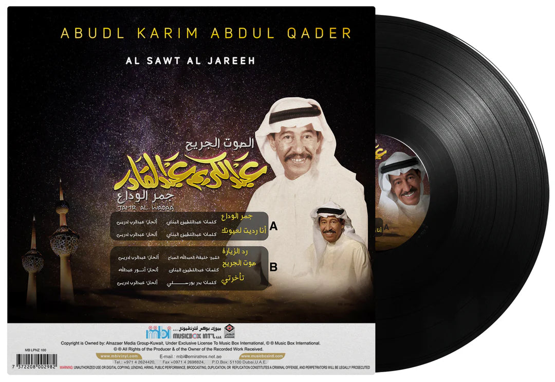 Jamr Al Wadaa | Abdul Karim Abdul Kader
