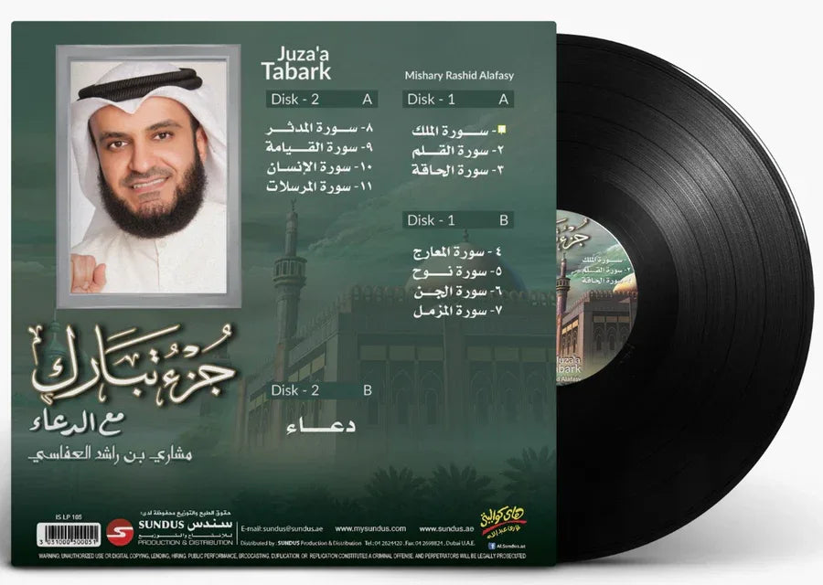 Juz Tabarak | Mishari Bin Rashid