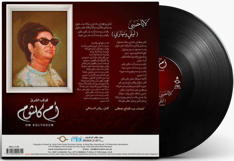 Leily We Nehary La Ya Habbeby | Om Kolthoum
