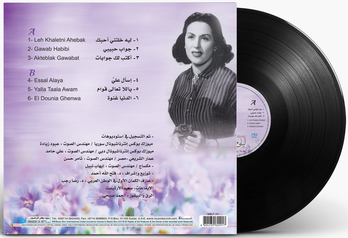 Leh Khaletni Ahebak | Laila Murad - Vinyl