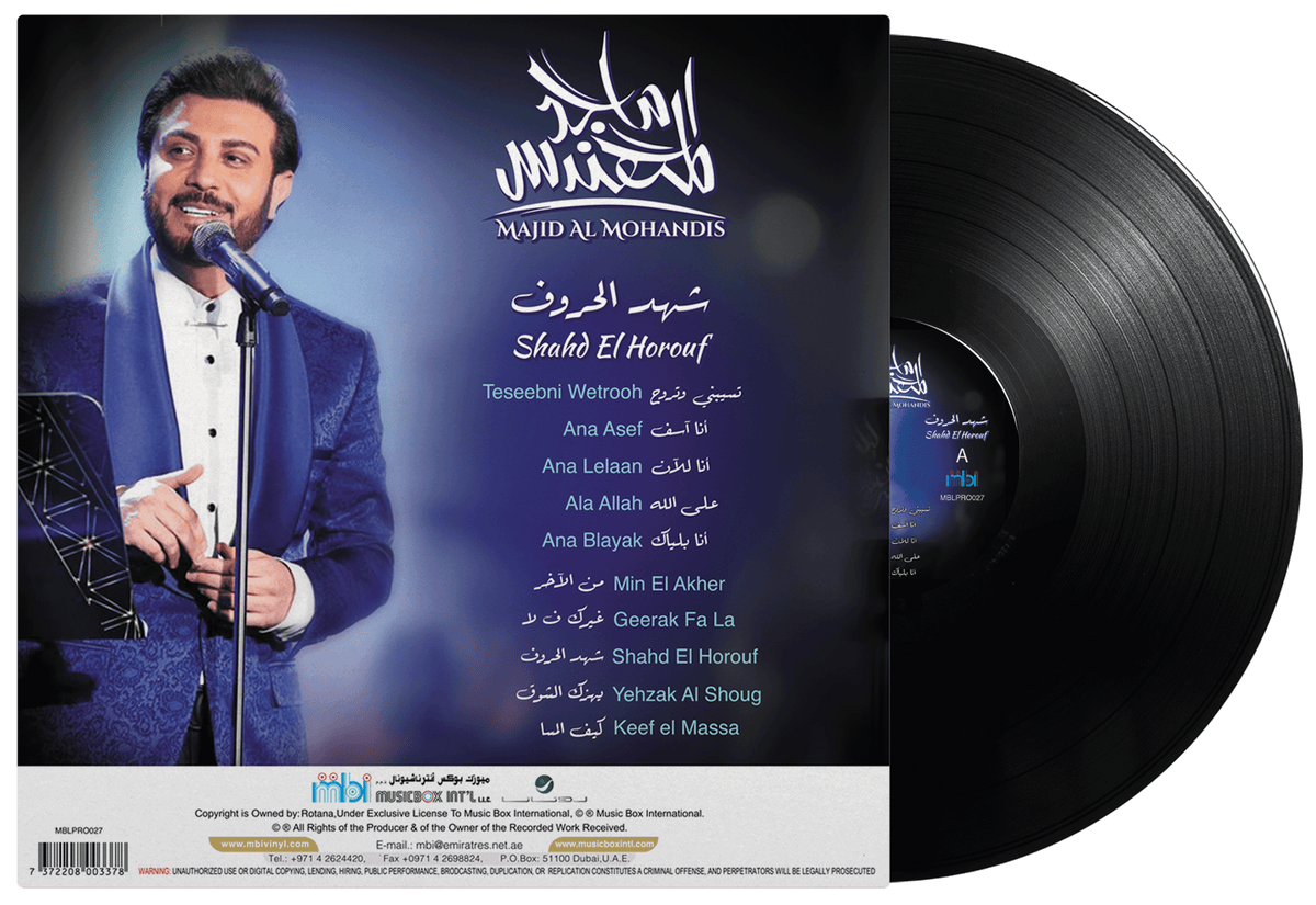 Shahd El Horouf | Majid Al Mohandis - Vinyl
