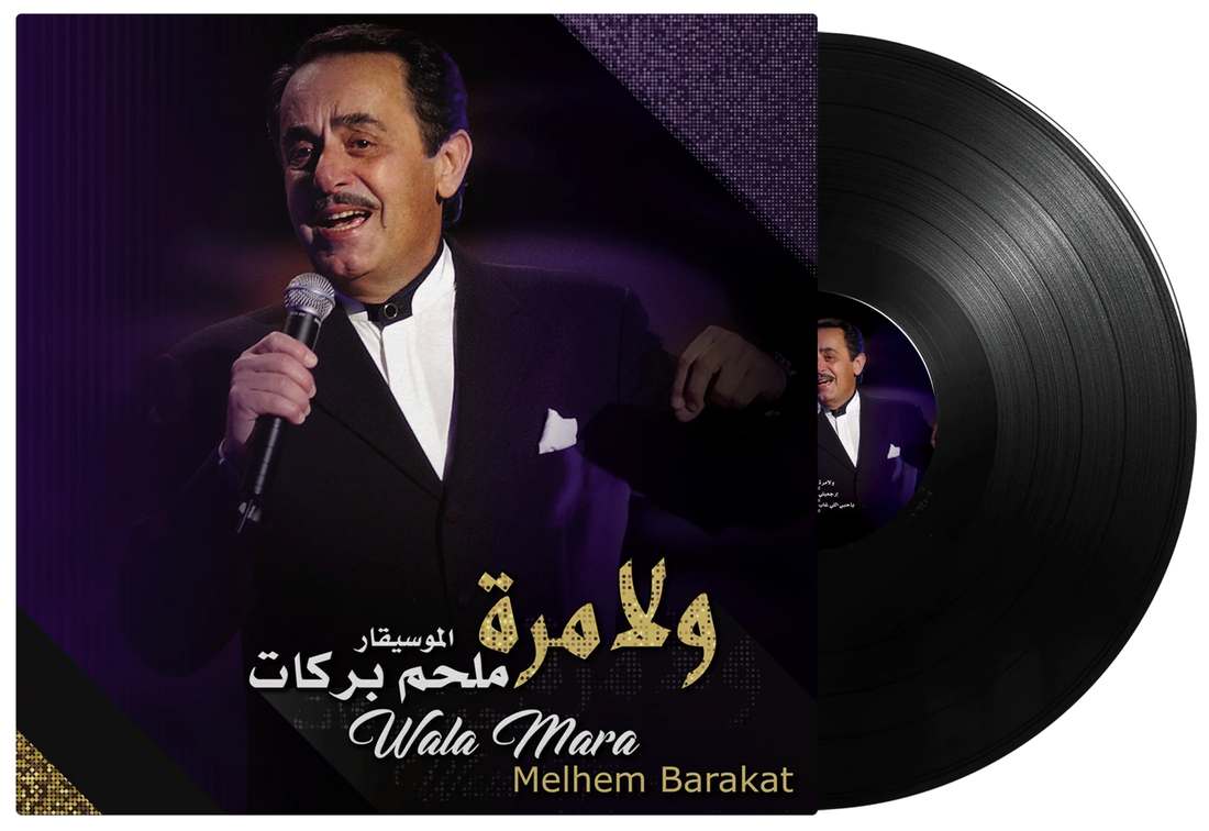 Wala Mara | Melhem Barakat