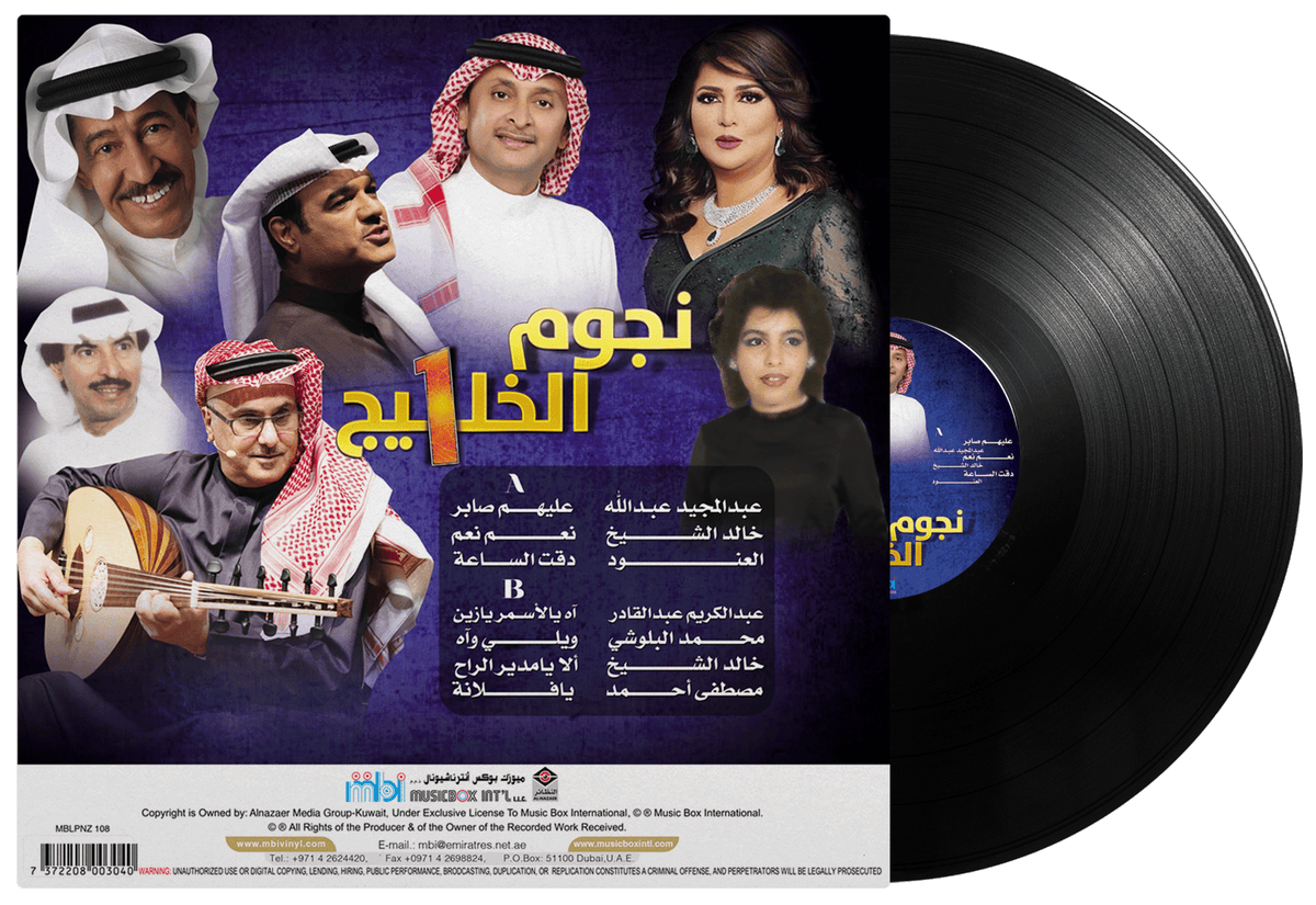 V/A | Nojoom Al Khaleej 1 - Vinyl