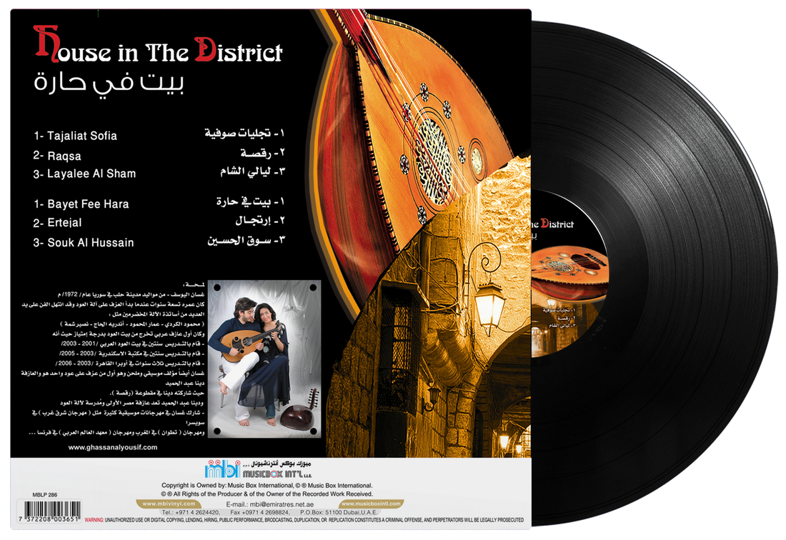 House In The District | Ghassan Yousef - Vinyl